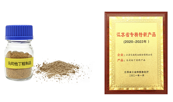 开云app网站-开云(中国)原料产品-乌司他丁荣获“江苏省专精特新产品”称号