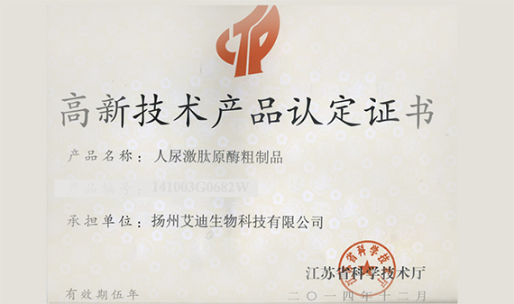 低血管活性物质的乌司他丁原料获得2012年江苏省高新技术产品认定